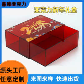 亚克力新年礼盒透红抽拉防尘高档新年商务礼品包装盒亚克力抽屉盒
