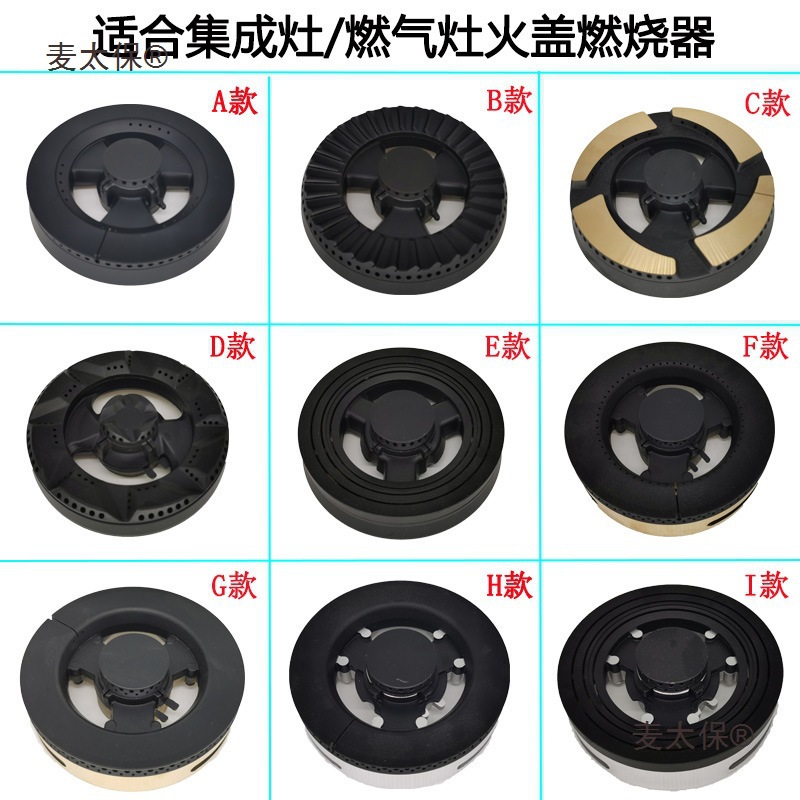 125 Gas Stove Burner Cover Suitable for Yitian, Shuaifeng, Pusen, and Chuankuan Integrated Stove Accessories, Burner Head Copper Core Metabo