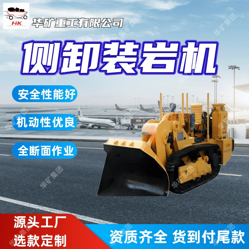 Прямые поставки боковых разгрузочных погрузчиков для угольных шахт с высокой безопасностью ZCY125R(B) боковых разгрузочных погрузчиков для угольных шахт