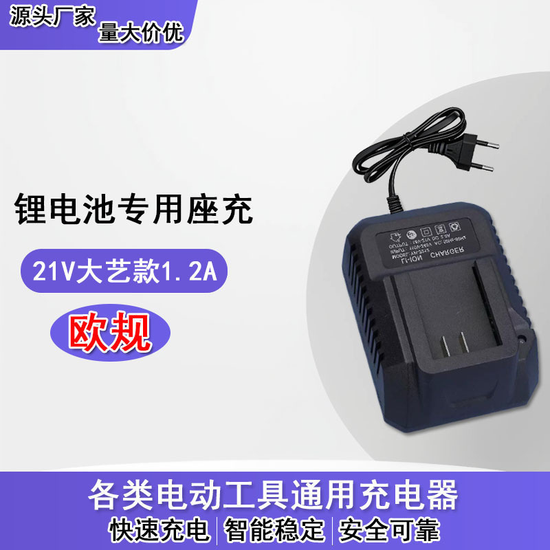リチウム電池 21V2A マキタ充電器 16.8V12.6V1A ユニバーサル電動工具充電器ハイパワー|undefined