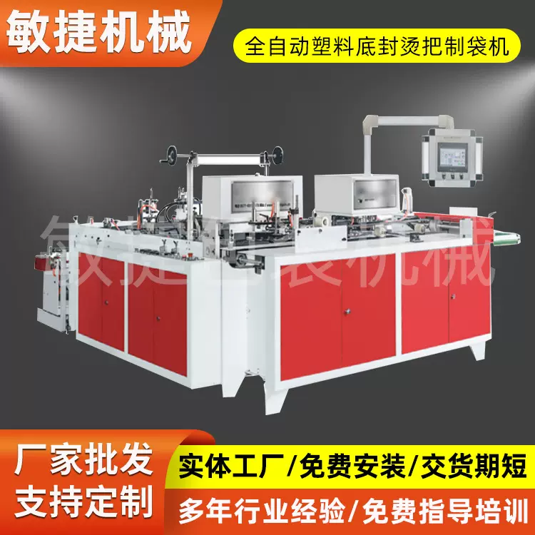 厂家制造全自动塑料底封烫把制袋机购物袋服装手提袋袋制袋机高效