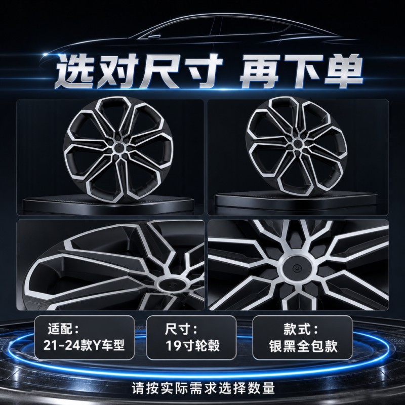 Suitable for Tesla Model Y 19-inch MIST full-cover wheel hub protection cover, new wheel hub modification accessories