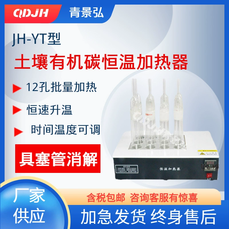 Подогреватель органического углерода почвы фотометрии оксидации хромата калия подогревателя температуры постоянного органического углерода почвы 135 ℃