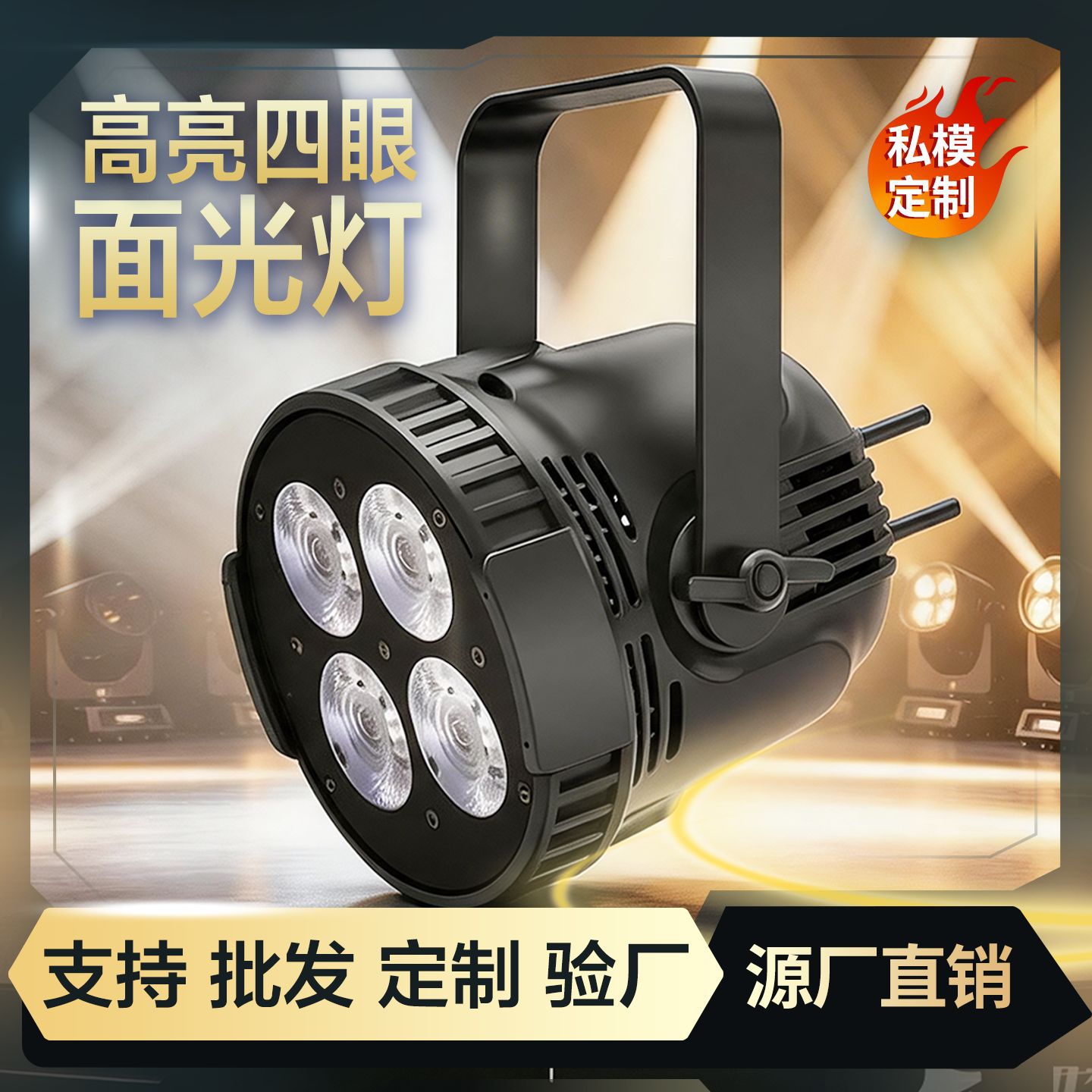 200W LED səhnə işığı, dörd gözlü COB projektor
