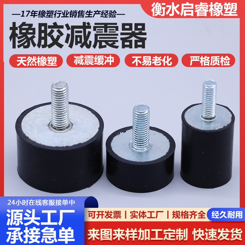 现货橡胶缓冲减震器 橡胶VE型减震器 双头螺纹减震器 圆柱减震块