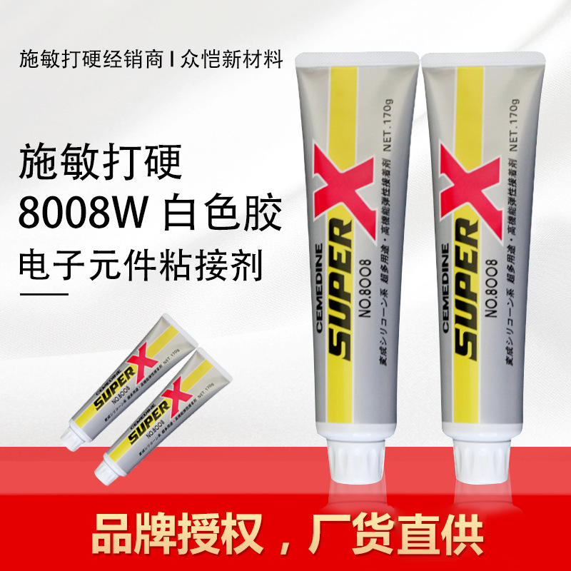 施敏打硬SUPER X8008W 电子元件金属塑料橡胶粘接弹力胶 白色硅胶