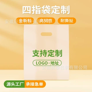 四指袋定制食品用新料PE塑料袋商超服装店图文店购物袋烘焙包装袋