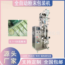 抹茶粉末固体饮料包装机全自动圆角粉剂包装机果蔬粉末背封包装机