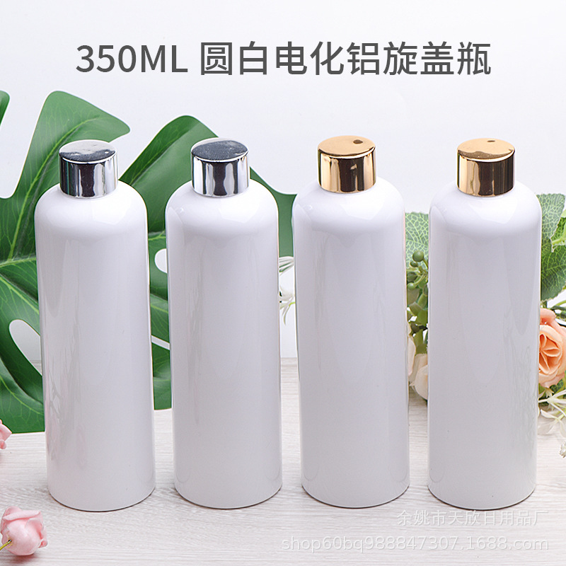 化妆品包装包材 350ML圆肩白色电化铝旋盖瓶塑料乳液纯露分装瓶