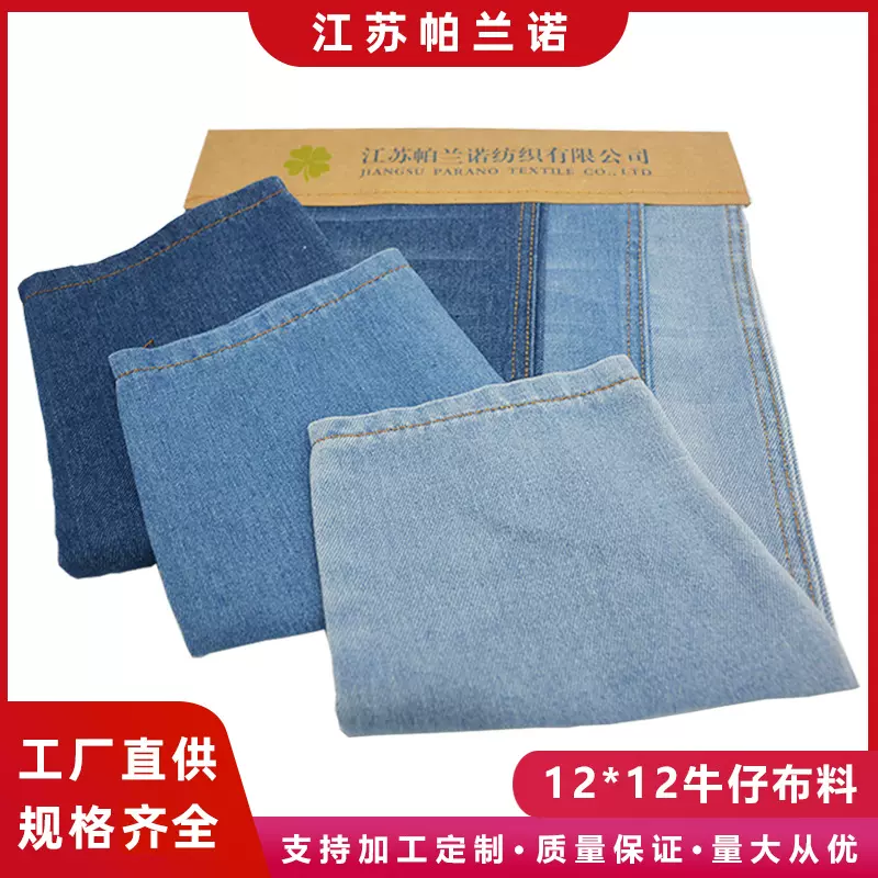 现货12*12黑面白底弹力童装服饰牛仔布料牛仔无弹力洗水牛仔面料