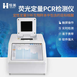 PCR荧光定量pcr仪核酸检测转基因宠物性别动物疫病病毒快检仪器