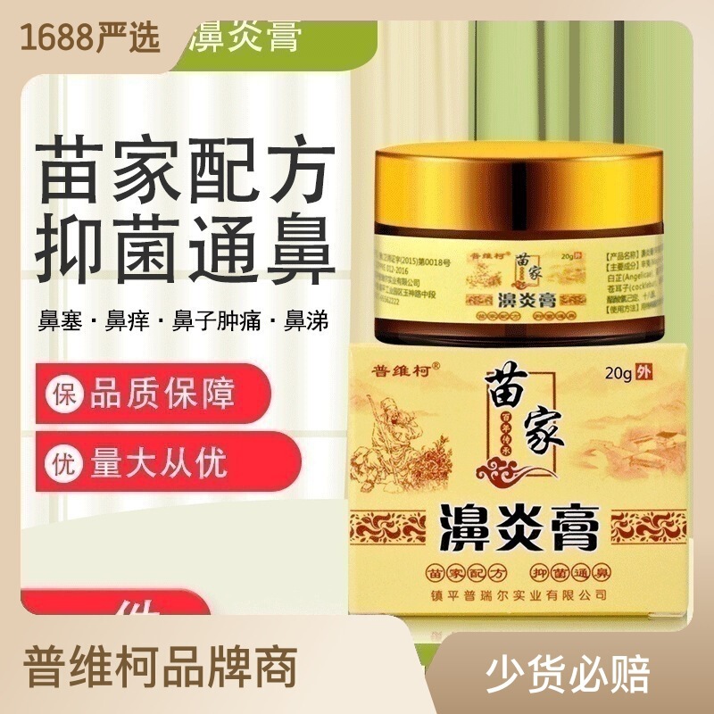 厂家直销鼻膏炎鼻痛鼻痒鼻干通窍鼻腔护理乳膏季节性鼻乳膏批发现|undefined