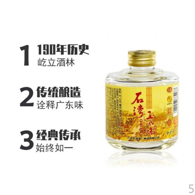 石湾玉冰烧 佛山小酒 45度155ml×6瓶盒装 广东石湾酒厂 广东米酒