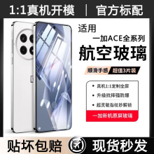 适用一加Ace5钢化膜oneplus高清无白边3V/2V手机膜一加AcePro防爆