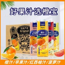 橙宝果汁饮料1kg*12盒装整箱橙汁苹果汁菠萝汁红西柚汁饮料批发