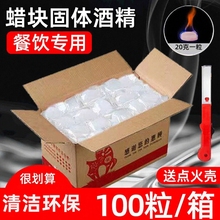 固体酒精块耐烧燃料商用蜡火锅干锅家用烧烤户外引火点火固态蜡块