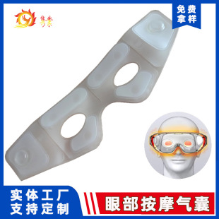 Eye Massager Air Bag Eye Protection Device Double-Layer Air Bag Inflatable Eye Massager Air Bag Tpu Customization Manufacturer