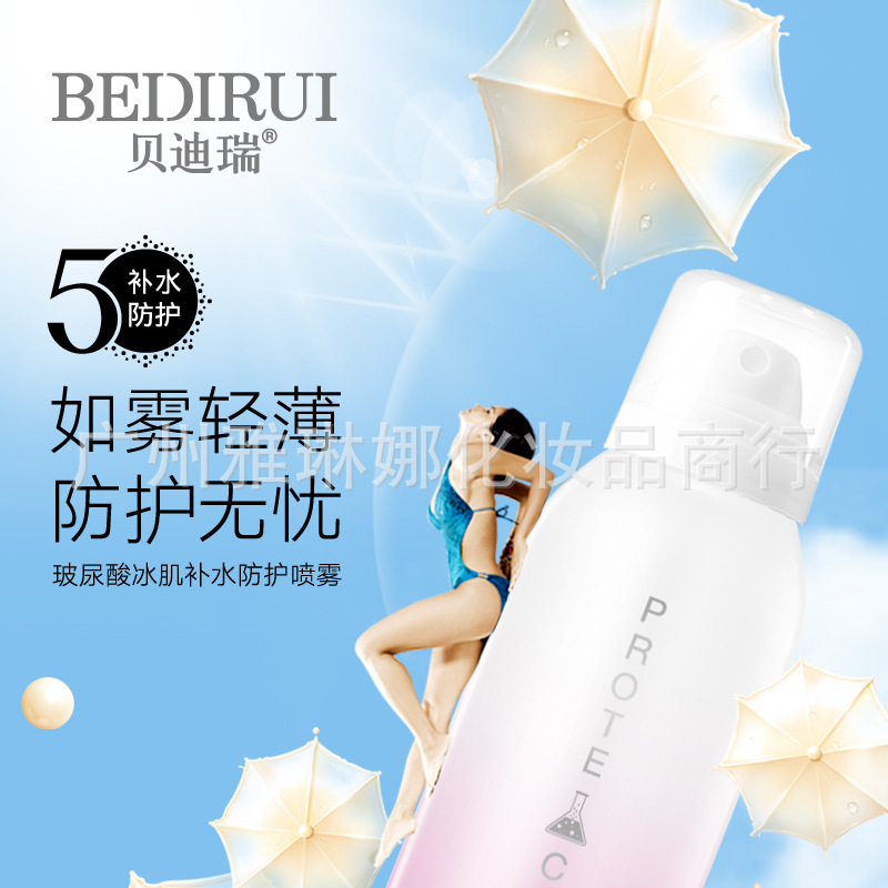 貝迪瑞玻尿酸冰肌補水防護噴霧清爽隔離全身防紫外線遮暇學生軍訓