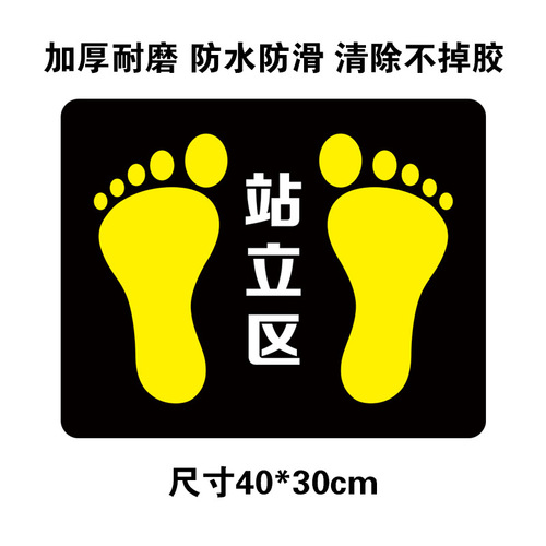 Queuing at fixed positions, elevators, banks, hospitals, factories, keeping a distance of one meter, waterproof and wear-resistant footprint floor stickers