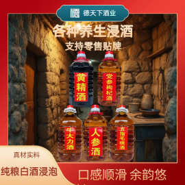 广东浸泡酒配制酒养生米酒黄精党参枸杞牛大力人参五指毛桃酒38度