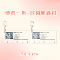 博君一肖歌詞キーホルダー3x6cm opp袋入りスター周辺のかばんストラップアクリルペンダント