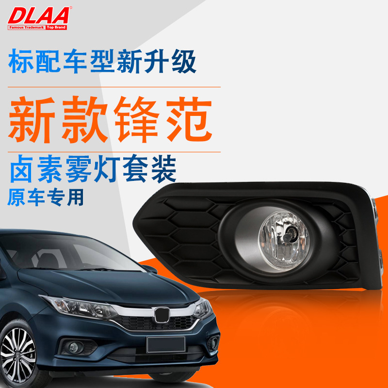 Aplicable a 17 - 18 tipos de conjunto de lámparas de niebla Honda Fengfan Lámparas de niebla de baja configuración para cambiar el conjunto de lámparas de niebla Honda Fengfan de alta configuración