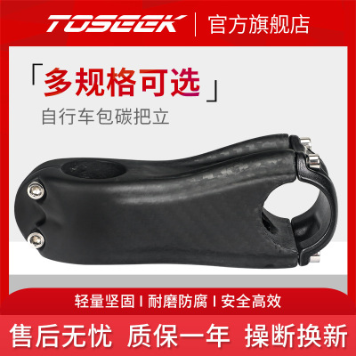 【库存低价清仓】跨境碳纤维山地车把立公路车龙头单车自行车立管