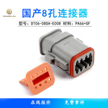 aDT06-08SA-E008 W-8S 1.5MM DT06-08S-E008