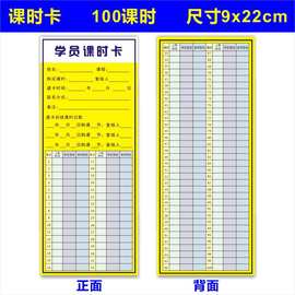 教育培训学员课时卡语文英语数学奥数辅导班上课签到登记卡100课