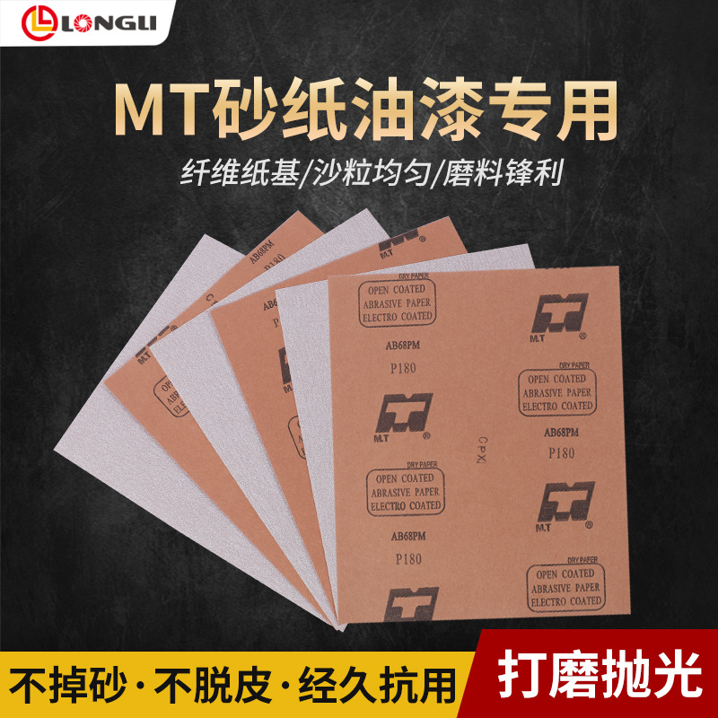砂纸批发MT干磨砂纸AB68PM 家具汽车油漆面打磨专用抛光 干磨砂纸