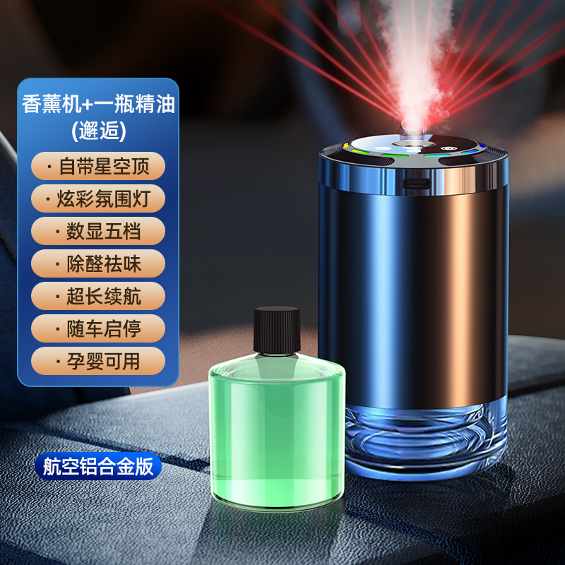 Qìchē – Hava təmizləyiciləri Automatic Fragrance Car - alloy-top-configuration-starry-sky-top-ambient-light-start-and-stop-with-car-romantic-encounter