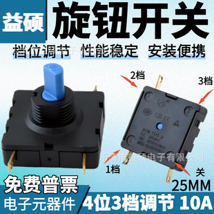 10(3A) 3410 Square 25mm Knob Switch 3-Speed 3-Pin Universal Electrical Switch with Left and Right Rotation, Good Performance