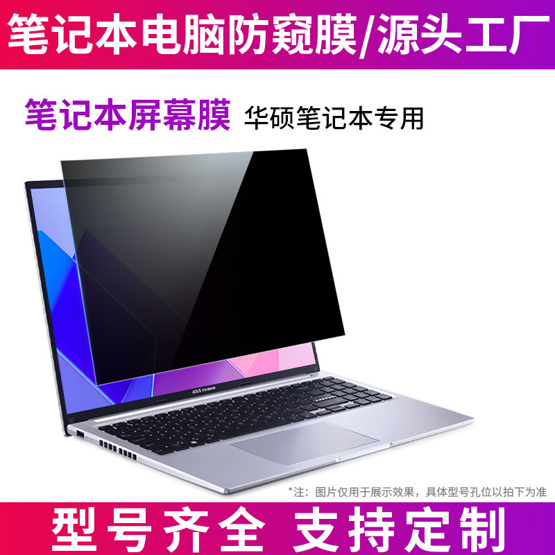 Suitable for Asus Lingyao Pro14 Computer Privacy Film Tianxuan Notebook Privacy Film Pro16 Screen Protection Film