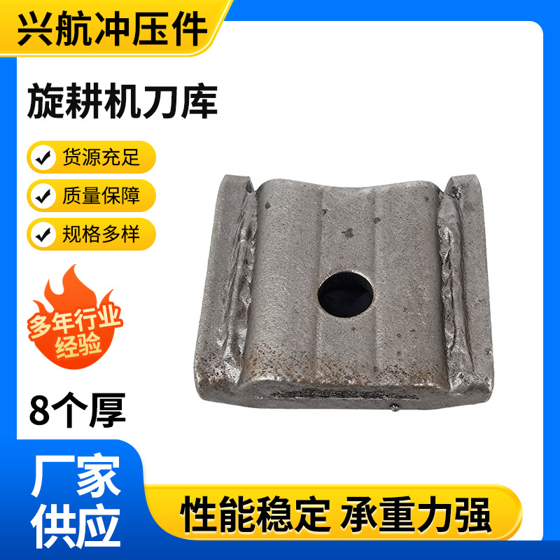 旋耕机手扶通用合金钢锻打一体刀库刀座厂家定制耐磨加厚刀库