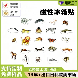 永磁材料;冰箱贴;车身贴