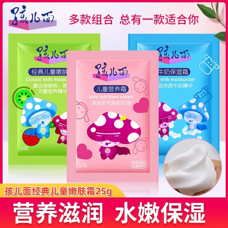 Moisturizing children's nourishing cream