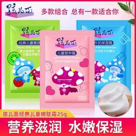 孩儿面牛奶营养霜补水保湿嫩肤霜儿童宝宝滋润面霜25g袋装护肤乳
