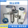 定制工业除尘喷砂机滤筒