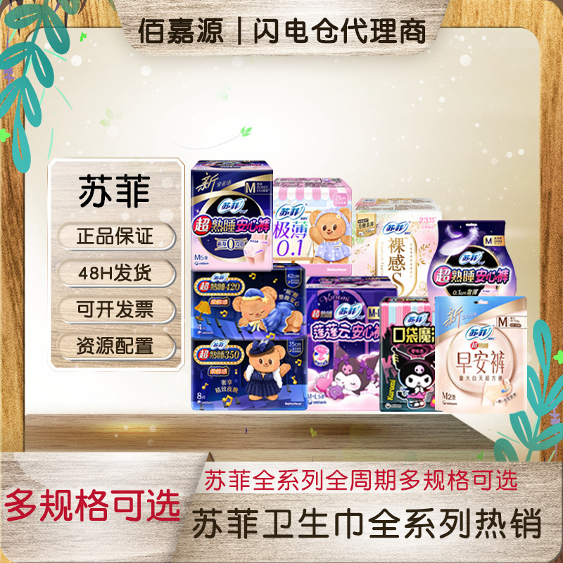 Brand Distribution Agent Ultra-Comfortable Sleep Pants Sanitary Napkins Wholesale Xy Brand Distribution Agent Ultra-Comfortable Sleep Pants Sanitary Napkins Wholesale Xy