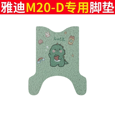 Yadi M20-D Foot Mat — Electric vehicle foot mat - yadi-m20-d-dinosaur