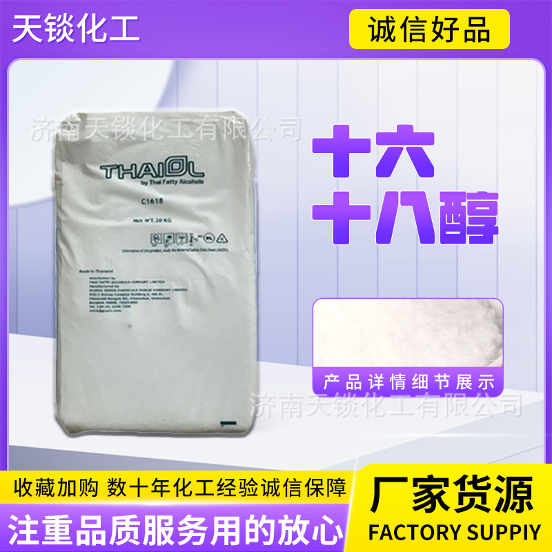 1618醇 科宁十六十八醇 脂肪醇 酒精颗粒状凝香珠原料 1618脂肪醇