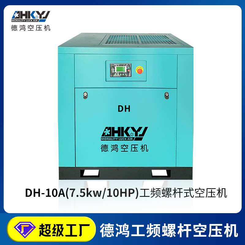 7.5KW/10HP螺杆式空壓機 工業車間專用空壓機小型壓縮機廠家直銷