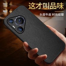 华为Pura 70手机壳P70 Ultra真皮全包后盖Pura 70 Pro+新款保护套