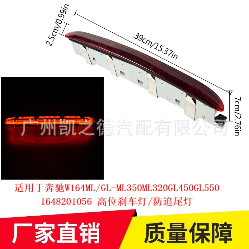 Подходит для Mercedes-Benz W164ML/GL-ML350ML320GL450GL550, высокий стоп-сигнал, противореверсный свет