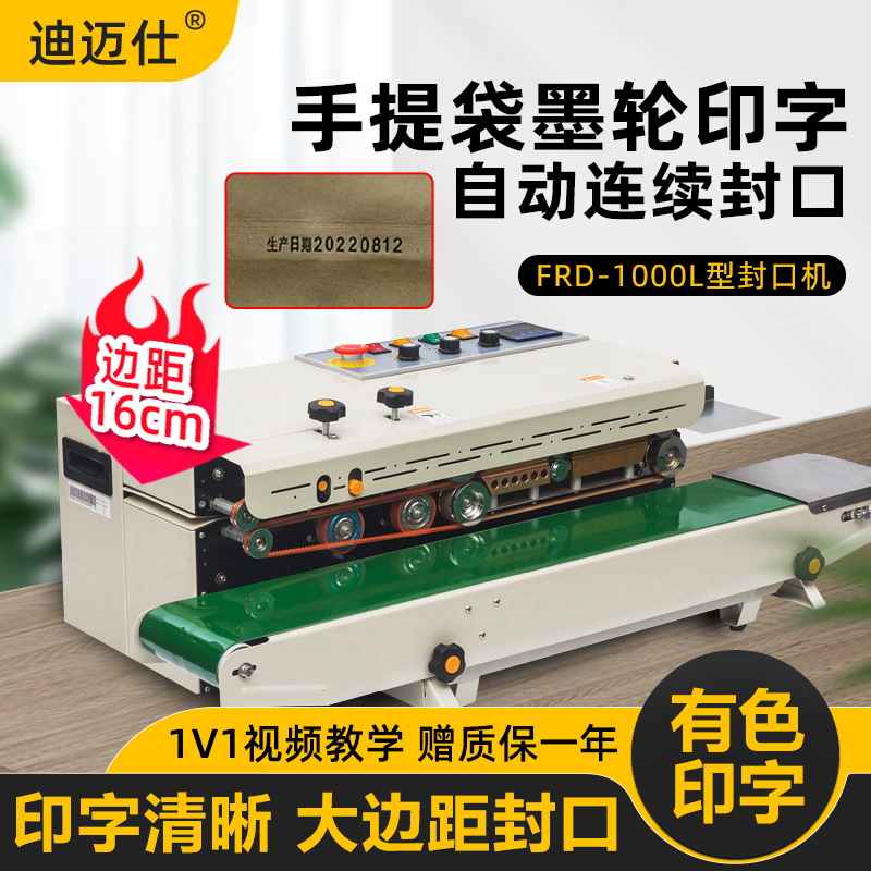 FRD-1000L深内留墨轮印字全自动连续封口机商用塑料袋茶叶包装机