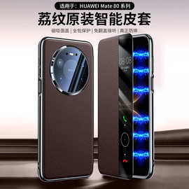 适用于华为mate80promax磁吸翻盖手机壳电镀全包镜片真皮荔枝