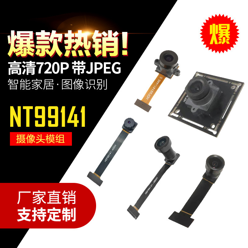 高清720P NT99141带jpeg 图像识别fpc pcb dvp智能家居摄像头模组-阿里巴巴