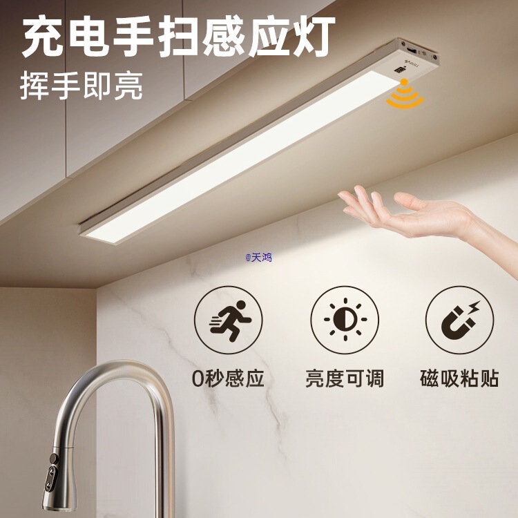 Hand-Scan Sensor Kitchen Vegetable Cutting Lighting Cabinet Light with Cabinet Bottom Hanging Cabinet Light Charging Without Plug-In
