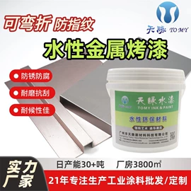 金属漆;玻璃涂料;艺术涂料