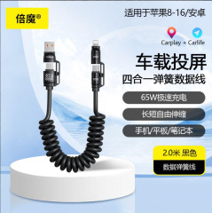 【实力工厂】倍魔65W超级快充弹簧数据线四合一适用于华为苹果16